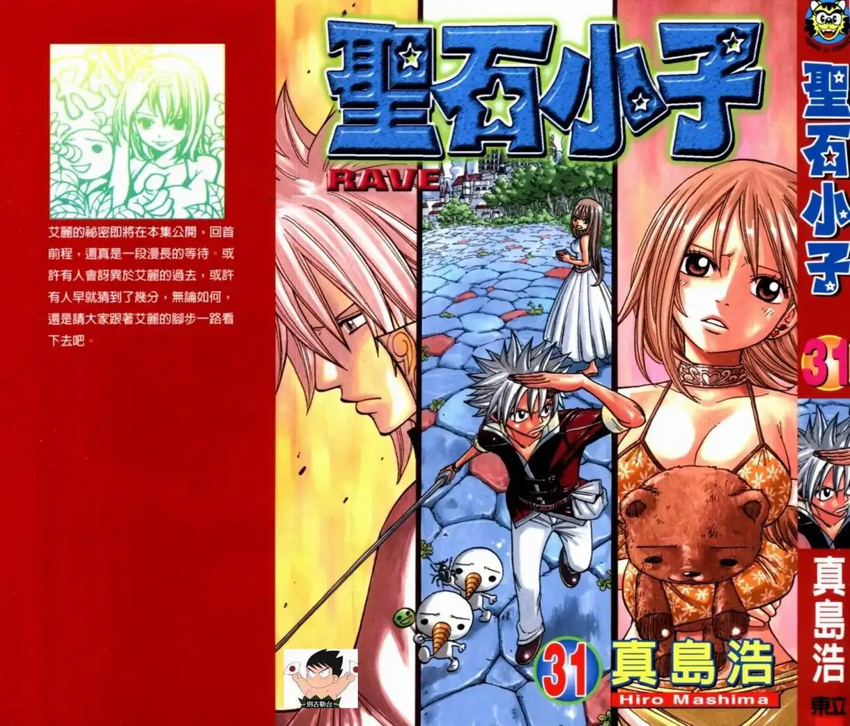 Rave Master Chapter 254 1